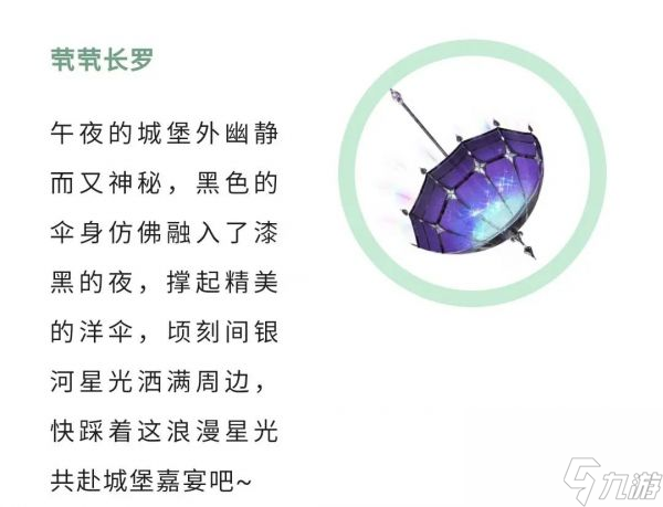 奇迹暖暖新增精美伞饰有哪些？