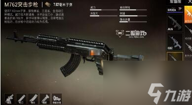 <a id='link_pop' class='keyword-tag' href='https://www.9game.cn/hpjy/'>和平精英</a>m762*佳配件是什么 和平精英m762*佳配件一览