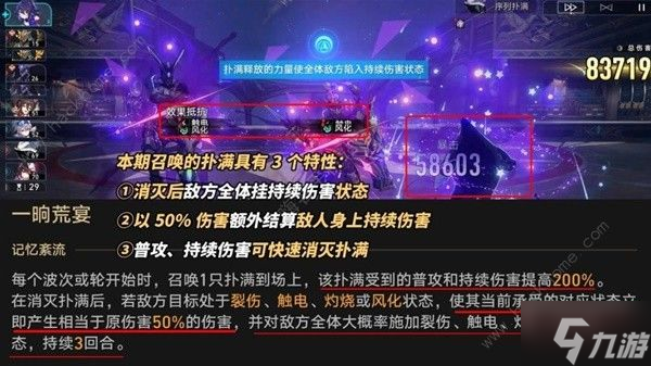 崩壞星穹鐵道一晌荒宴12層怎么打 一晌荒宴十二層速通打法攻略