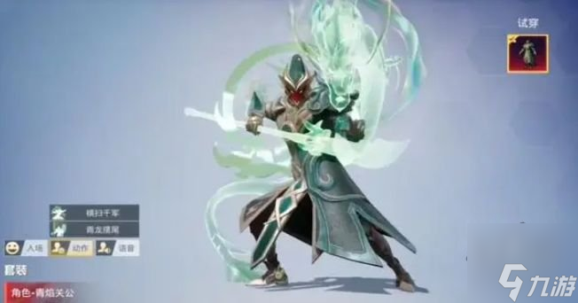 和平精英青焰关公保底多少钱 青焰关公皮肤价格是多少