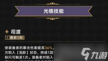 崩坏星穹铁道黄泉专武介绍
