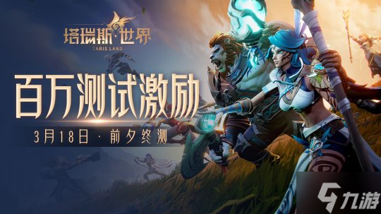 万人排队数小时的mmorpg！《塔瑞斯世界》到底好玩在哪
