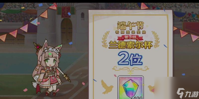 公主连结兰德索尔杯赛马攻略