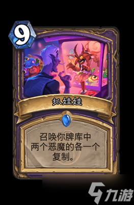 炉石传说抓娃娃属性介绍