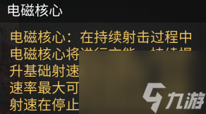 明日之后弧光电磁机枪强度一览