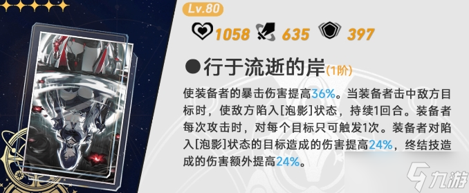 《崩坏星穹铁道》黄泉培养攻略大全 黄泉技能光锥遗器详细解析