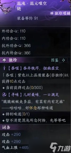 《<a id='link_pop' class='keyword-tag' href='https://www.9game.cn/nishuihan1/'>逆水寒手游</a>》混沌混元噬空链怎么获取 永夜星都混沌混元噬空链详情