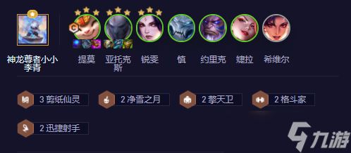 云顶之弈s11二费活力提莫怎么玩