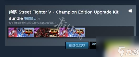 街头霸王5多少钱steam 《街头霸王5冠军版》steam价格