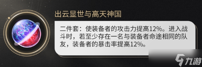 《崩坏星穹铁道》2.1新位面饰品攻略 出云显世与高天神国遗器解析