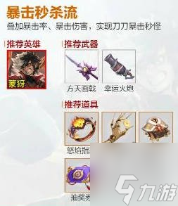王者荣耀机关百炼司空震武器流派推荐 机关百炼司空震带什么武器