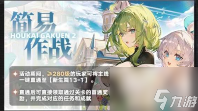 崩坏学园2十周年特别活动汇总