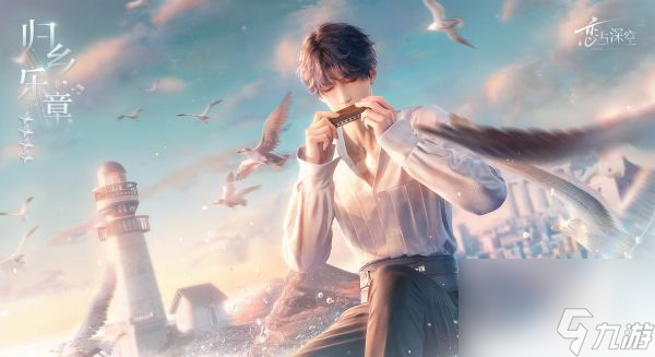 <a id='link_pop' class='keyword-tag' href='https://www.9game.cn/lysk/'>恋与深空</a>游戏眸光映照处系列活动攻略
