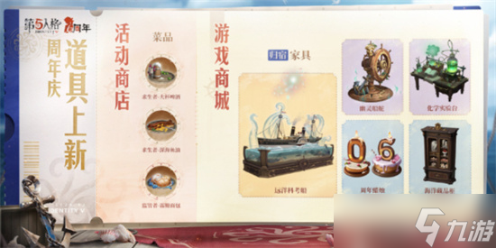 第五人格六周年商店返场物品有哪些 第五人格六周年商店返场物品介绍一览