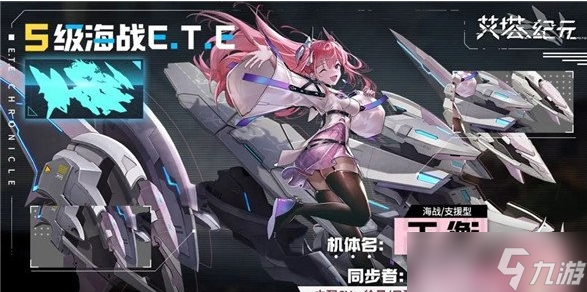 艾塔纪元玉衡机体介绍一览