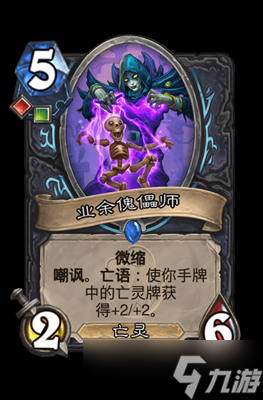 炉石传说业余傀儡师属性介绍
