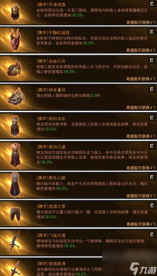 《暗黑破坏神不朽》石像鬼哪些精华可触发 全职业可触发石像鬼精华详情