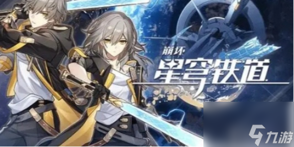 崩坏星穹铁道2.1新遗器介绍