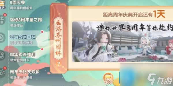 迷你世界八周年皮肤怎么获得-八周年庆新皮肤获取方法