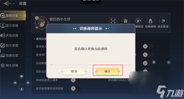 《斗罗大陆史莱克学院》角色切换指南