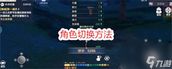 《斗罗大陆史莱克学院》角色切换指南