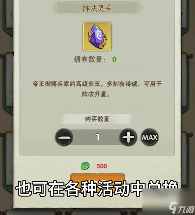 行侠仗义五千年阵法灵玉获取攻略