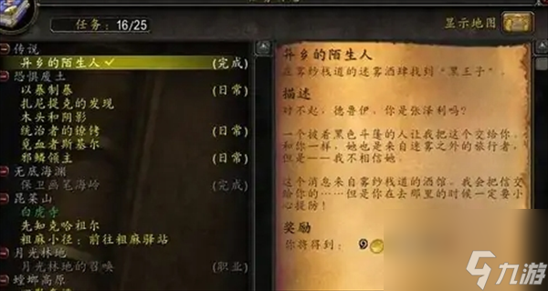 魔兽世界黑王子声望刷取攻略