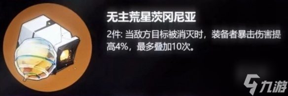 崩坏星穹铁道2.1新遗器介绍
