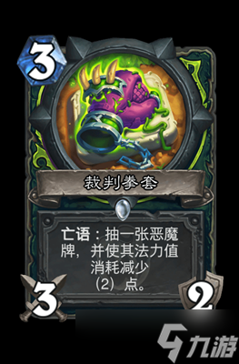 炉石传说裁判拳套属性介绍