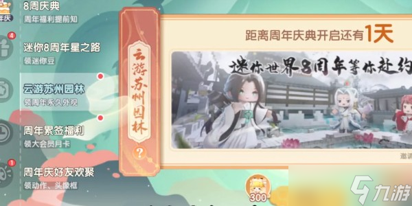 《迷你世界》怎么获得八周年皮肤