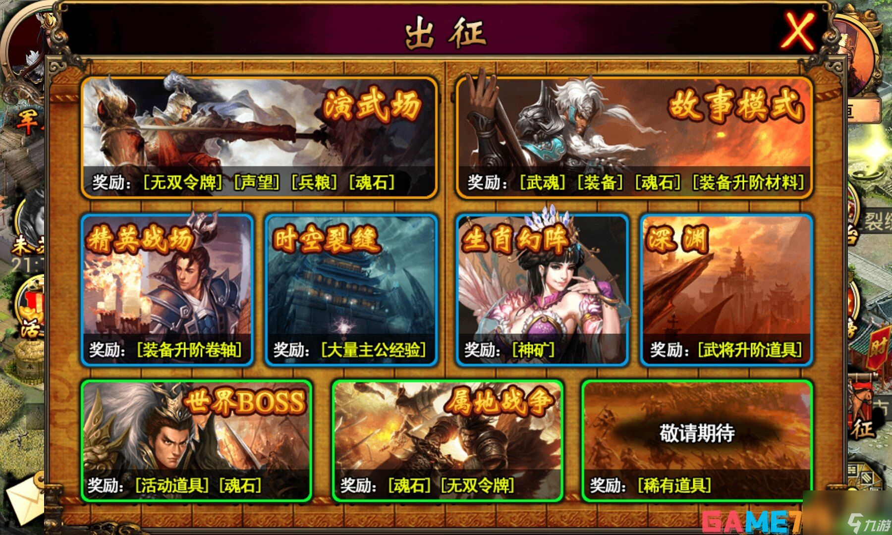 【三國群英傳Online】游戲分析及玩法介紹