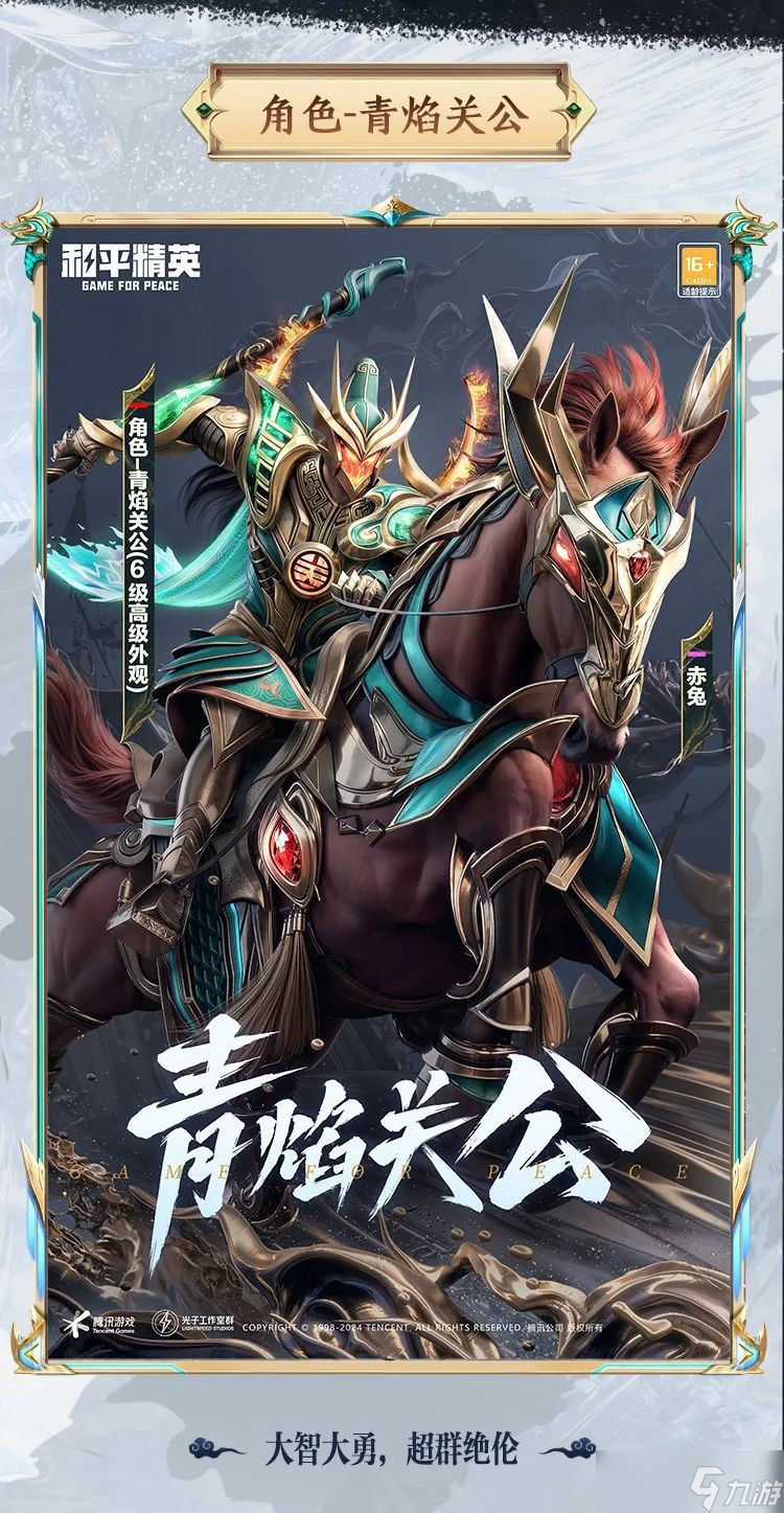 和平精英青焰关公皮肤价格介绍一览