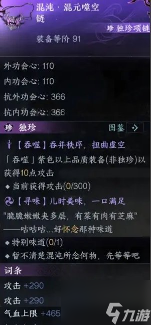 《<a id='link_pop' class='keyword-tag' href='https://www.9game.cn/nishuihan1/'>逆水寒手游</a>》混沌混元噬空链怎么获取 永夜星都混沌混元噬空链详情