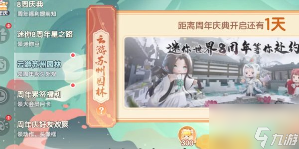 迷你世界八周年皮肤如何获取 八周年庆新皮肤获取途径一览