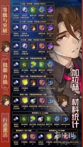 崩坏星穹铁道加拉赫突破材料汇总