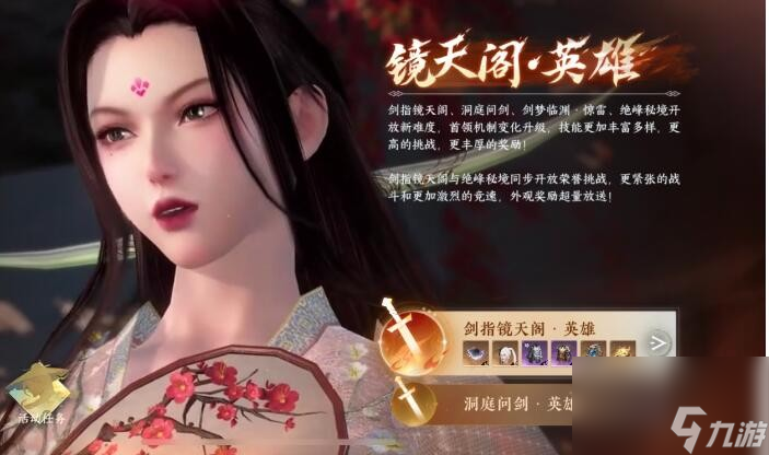 逆水寒手游镜天阁新版本刑天皮影戏BOSS攻略