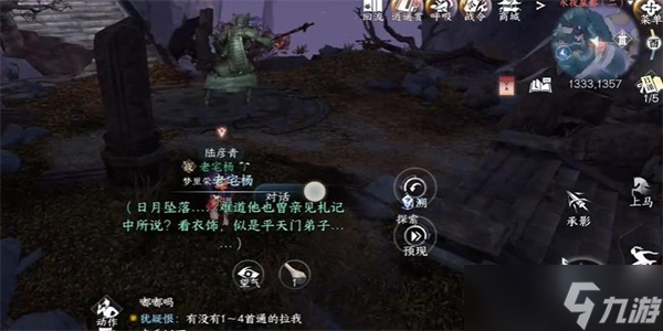 逆水寒手游日出有曜奇遇攻略