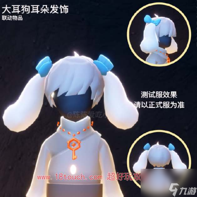 光遇大耳狗联动物品一览