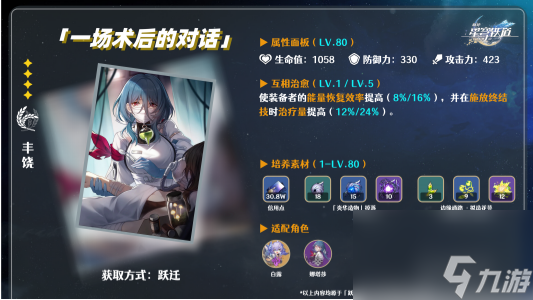 崩坏星穹铁道加拉赫光锥要如何选择