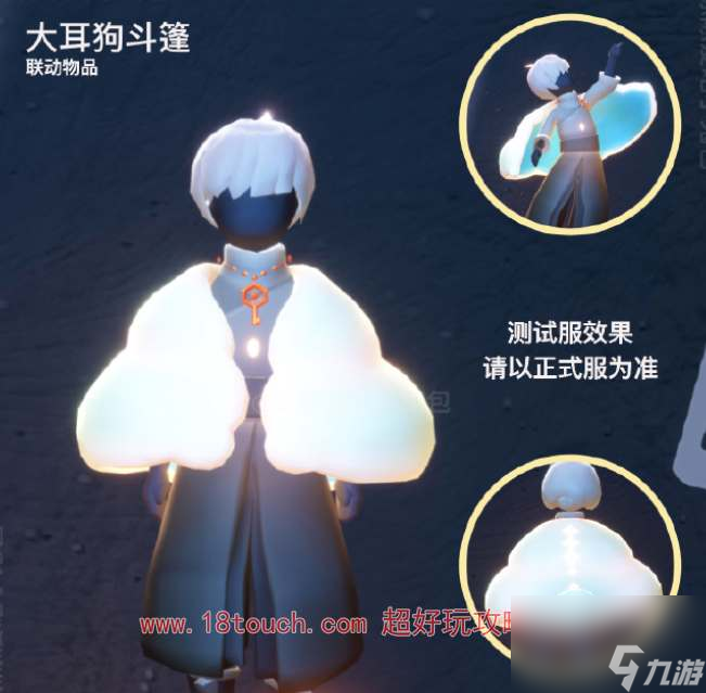 光遇大耳狗联动物品一览