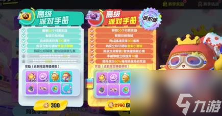 蛋仔派对s16派对手册价格介绍
