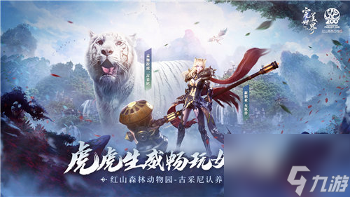梦幻新诛仙×洛阳,完美世界诸神之战×红山,闪耀暖暖×巴啦啦小魔仙全新联动活动上线