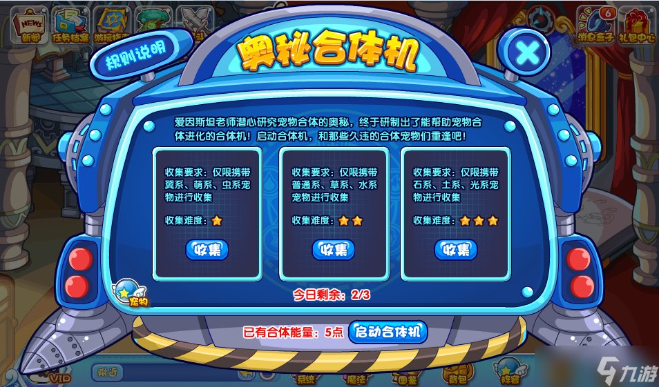 洛克王国奥秘合体机活动攻略2024