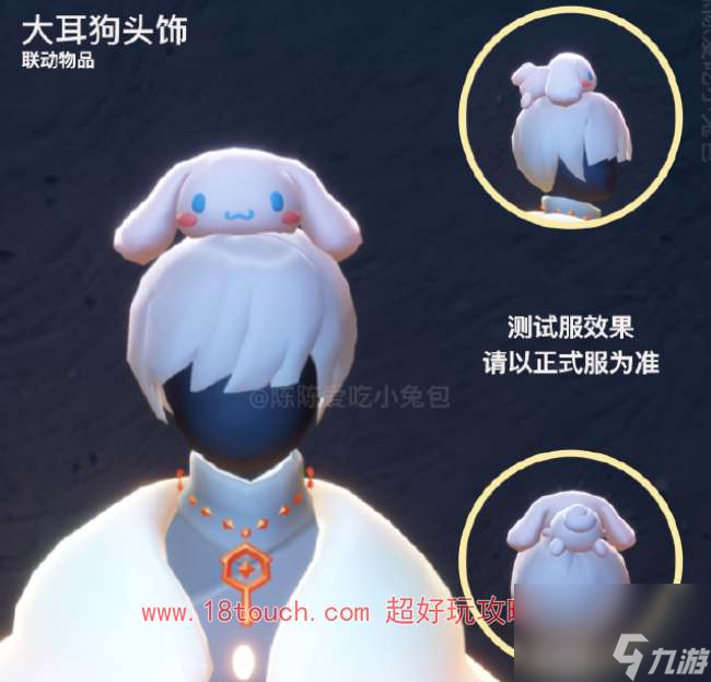光遇大耳狗联动物品一览