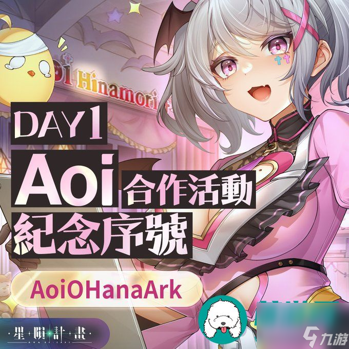 星陨计划Aoi联动兑换码是什么-星陨计划Aoi联动兑换码介绍