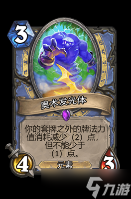 炉石传说奥术发光体属性介绍