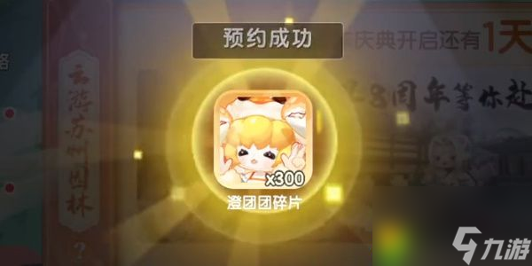 迷你世界八周年皮肤免费获取澄团团300皮肤碎片攻略 八周年庆新皮肤获取方法