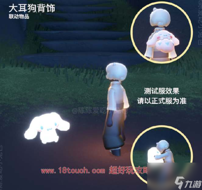 光遇大耳狗联动物品一览