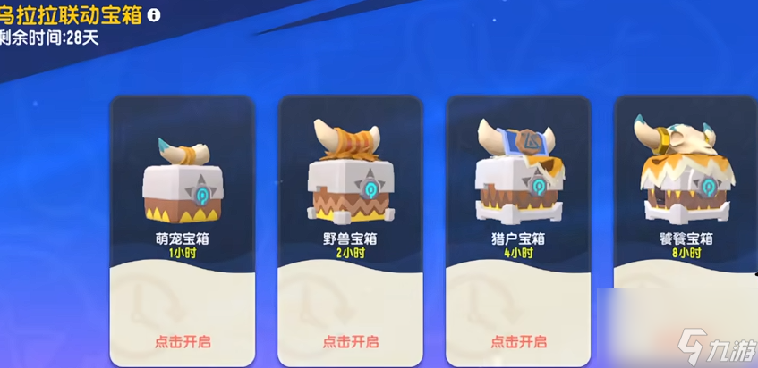 香肠派对乌拉拉联动什么时候开启