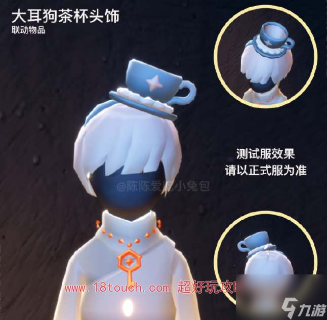 光遇大耳狗联动物品一览